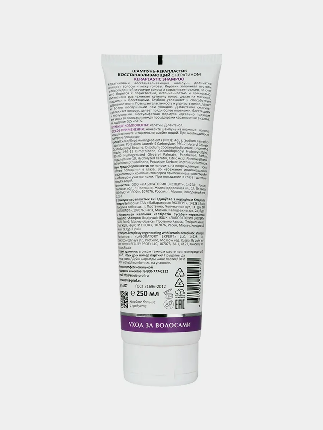 Набор для ухода за волосами и кожей головы ARAVIA Laboratories Keratin Treatment Hair