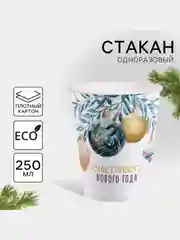 Ледяной стакан бумажный "С Новым годом", 10 шт, 250 мл