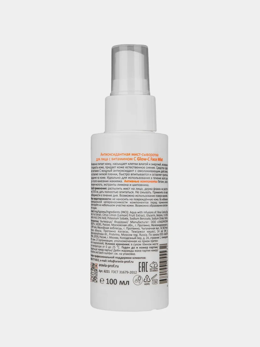 Набор для ухода за кожей лица ARAVIA Professional GLOW & DELIGHT