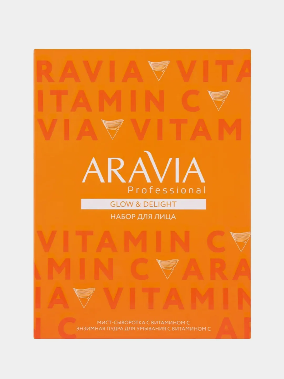 Набор для ухода за кожей лица ARAVIA Professional GLOW & DELIGHT