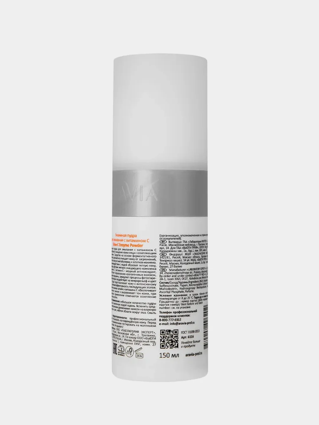 Набор для ухода за кожей лица ARAVIA Professional GLOW & DELIGHT