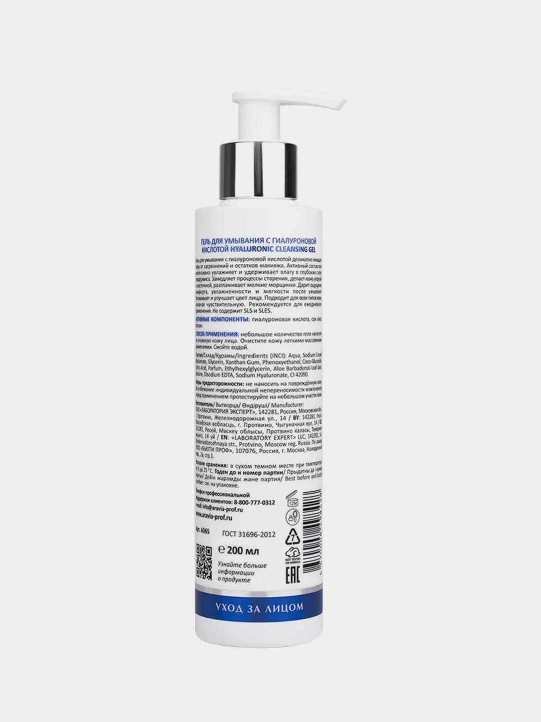 Набор для ухода за кожей лица ARAVIA Laboratories Aqua Splash
