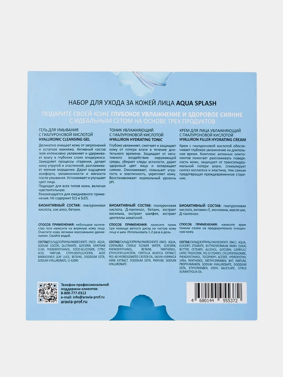 Набор для ухода за кожей лица ARAVIA Laboratories Aqua Splash