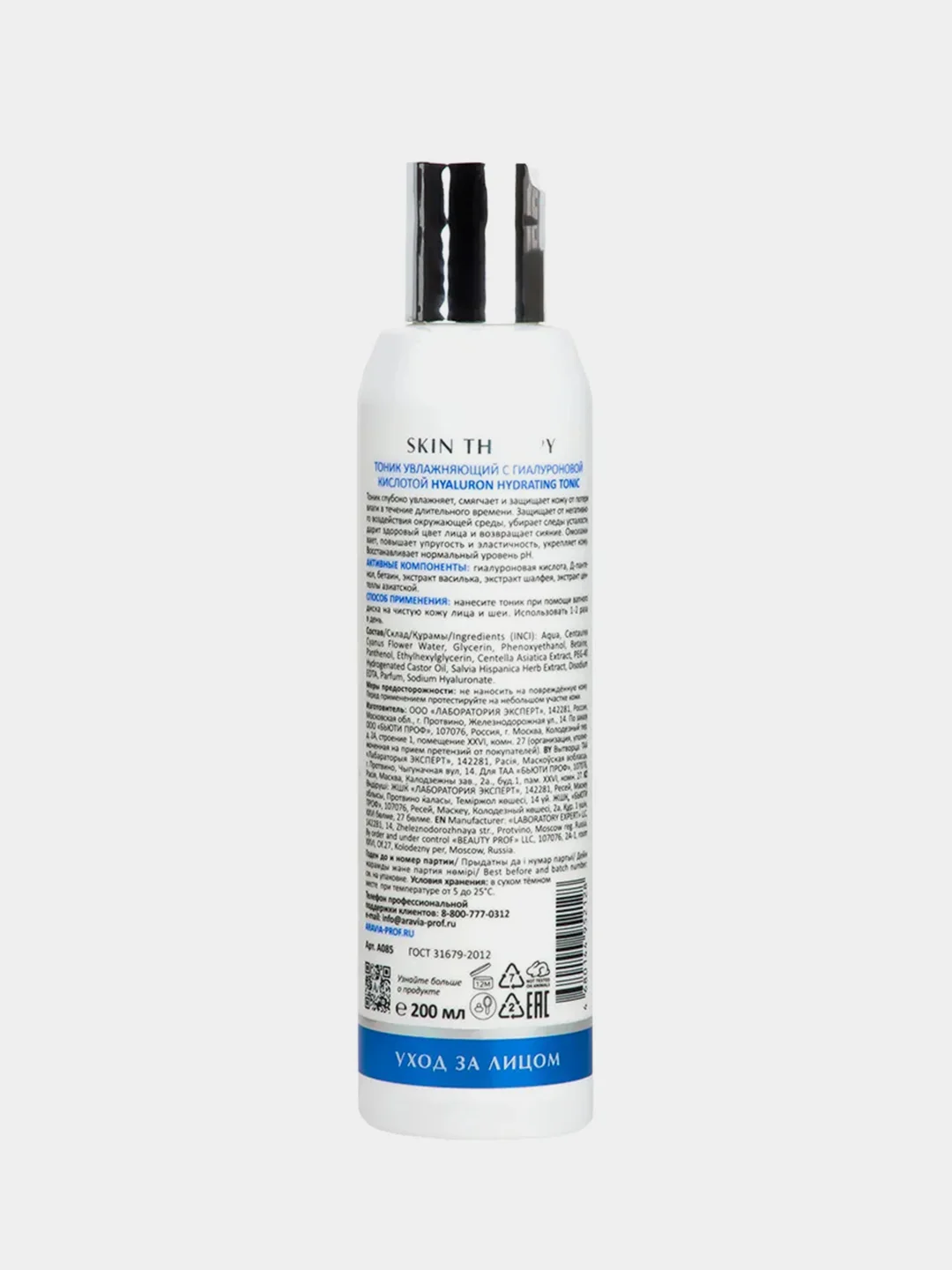 Набор для ухода за кожей лица ARAVIA Laboratories Aqua Splash