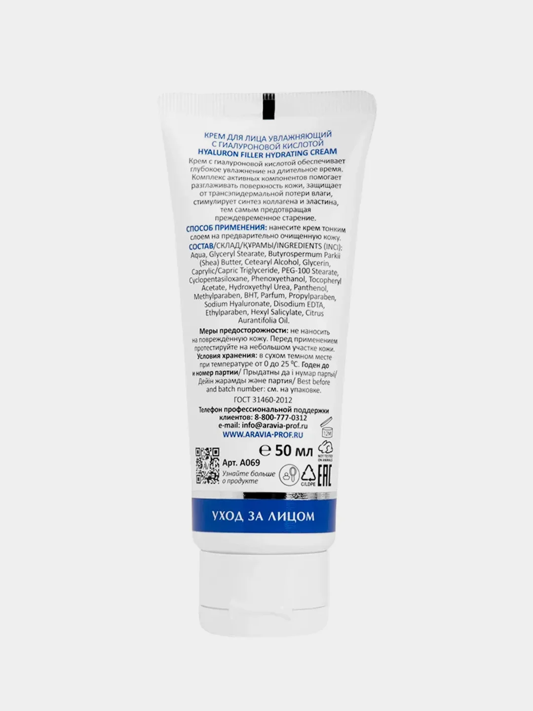Набор для ухода за кожей лица ARAVIA Laboratories Aqua Splash