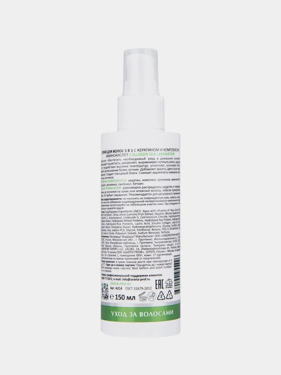 Набор для ухода за волосами и кожей головы ARAVIA Laboratories Collagen Silk Complex