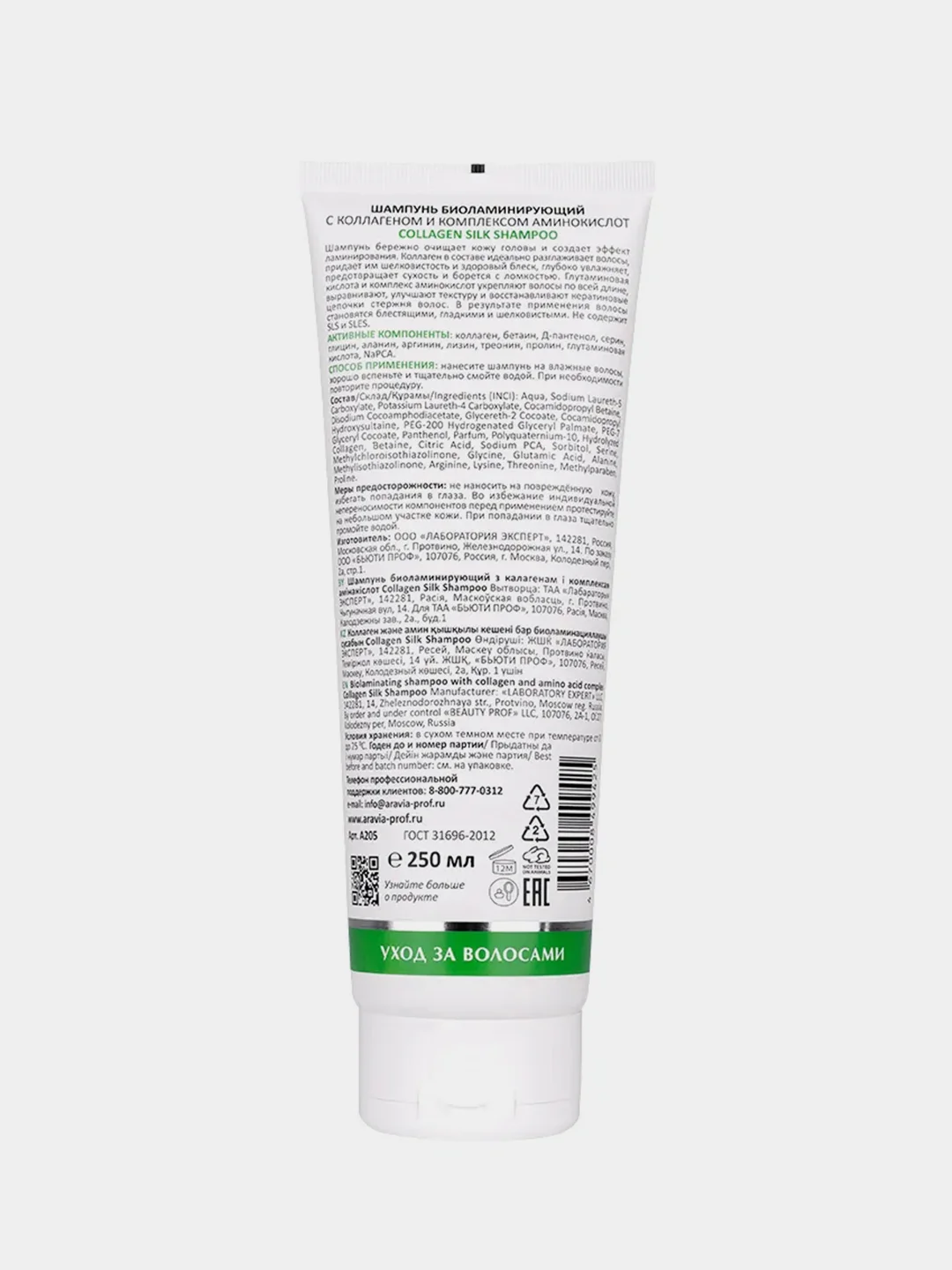 Набор для ухода за волосами и кожей головы ARAVIA Laboratories Collagen Silk Complex