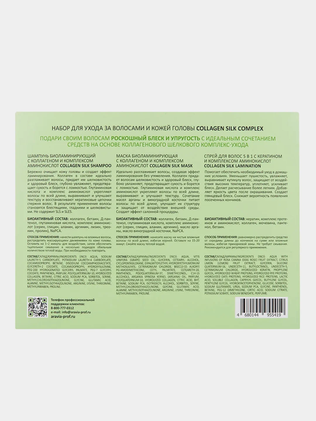 Набор для ухода за волосами и кожей головы ARAVIA Laboratories Collagen Silk Complex