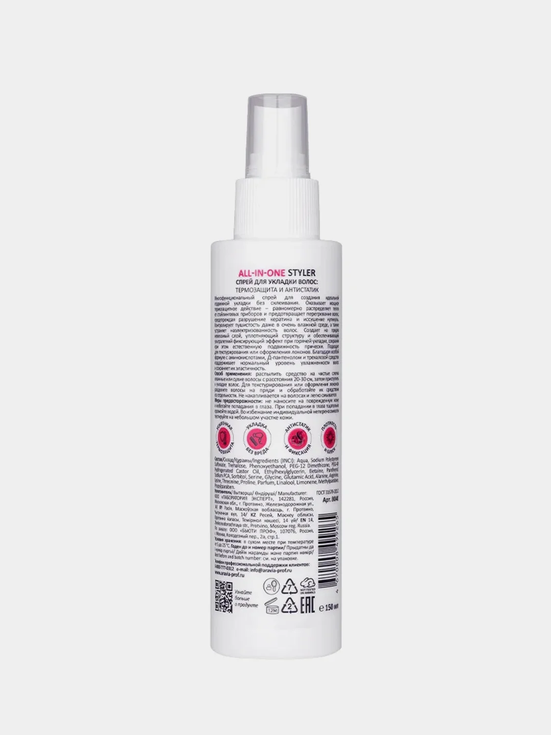 Набор для ухода за волосами и кожей головы ARAVIA Hair Professional Welness