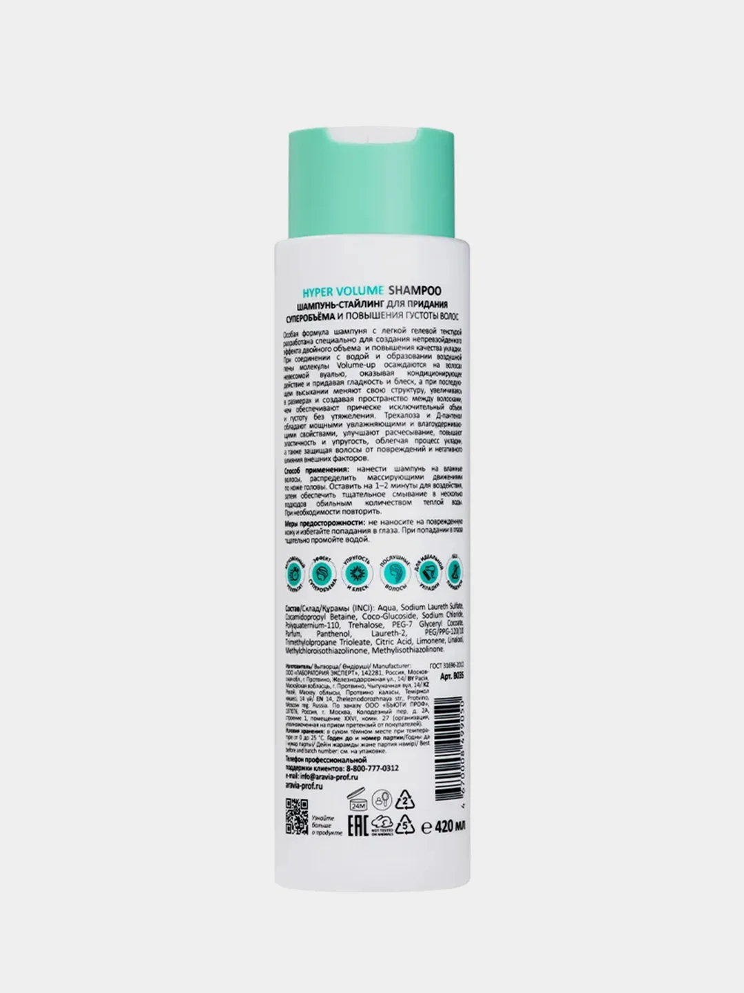 Набор для ухода за волосами и кожей головы ARAVIA Hair Professional Welness