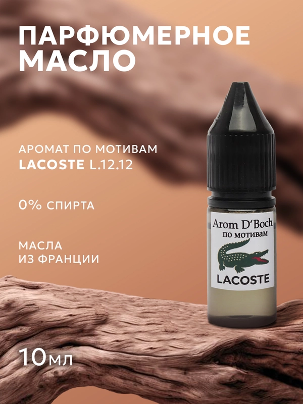 Парфюмерное масло для заправки ароматизатора автомобиля и дома, 10 мл