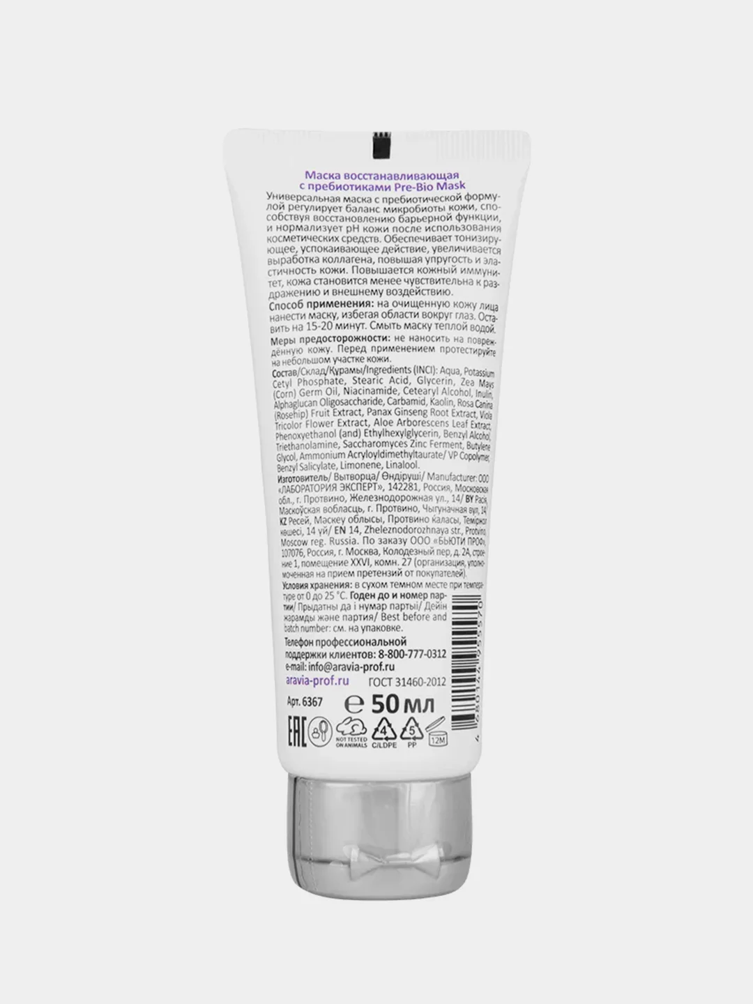 ARAVIA Professional Набор для ухода за кожей лица Face Spa Recovery