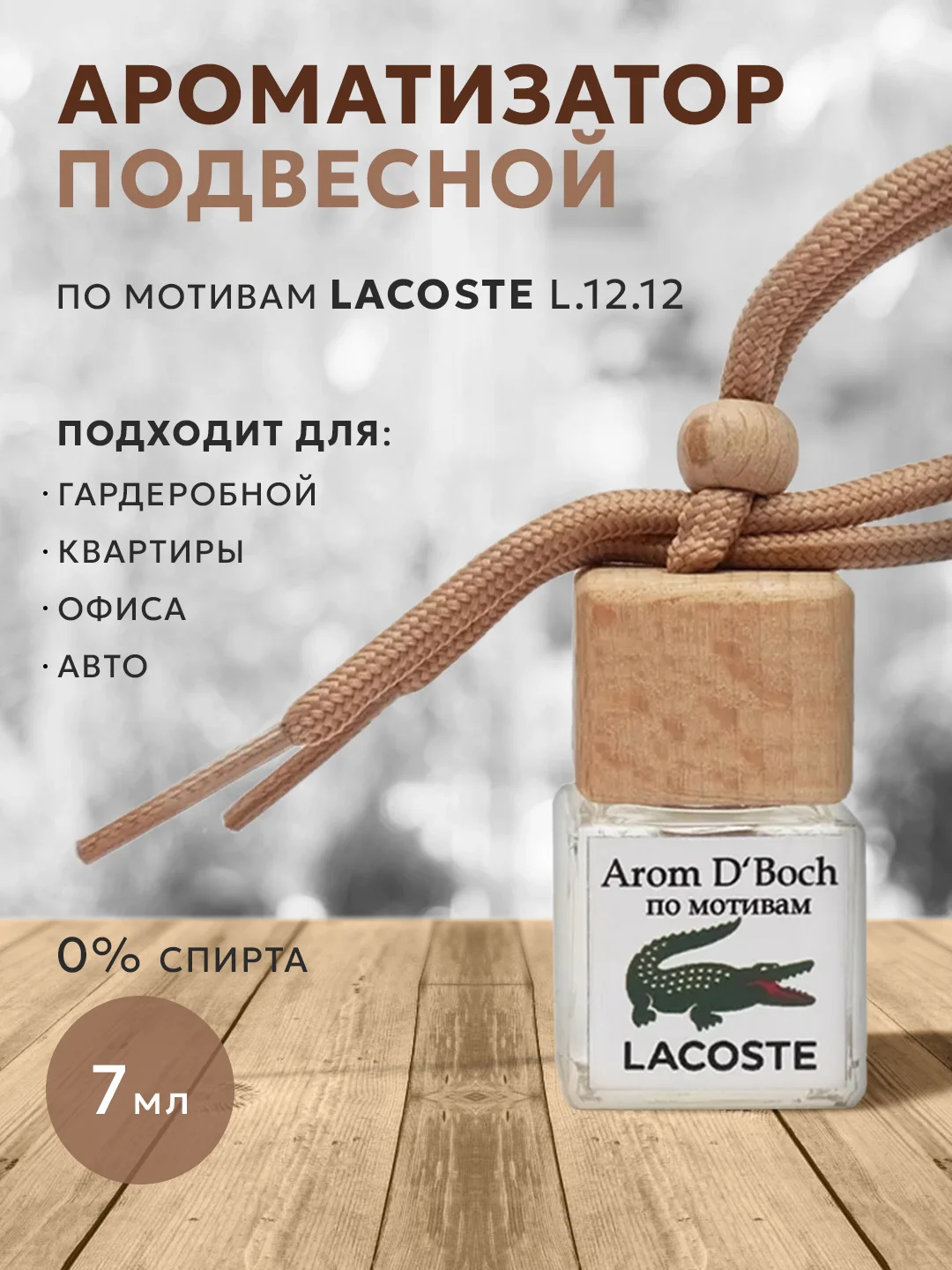Алый ароматизатор воздуха для автомобиля и дома "Бочонок", подвесной