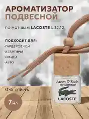 Алый ароматизатор воздуха для автомобиля и дома "Бочонок", подвесной