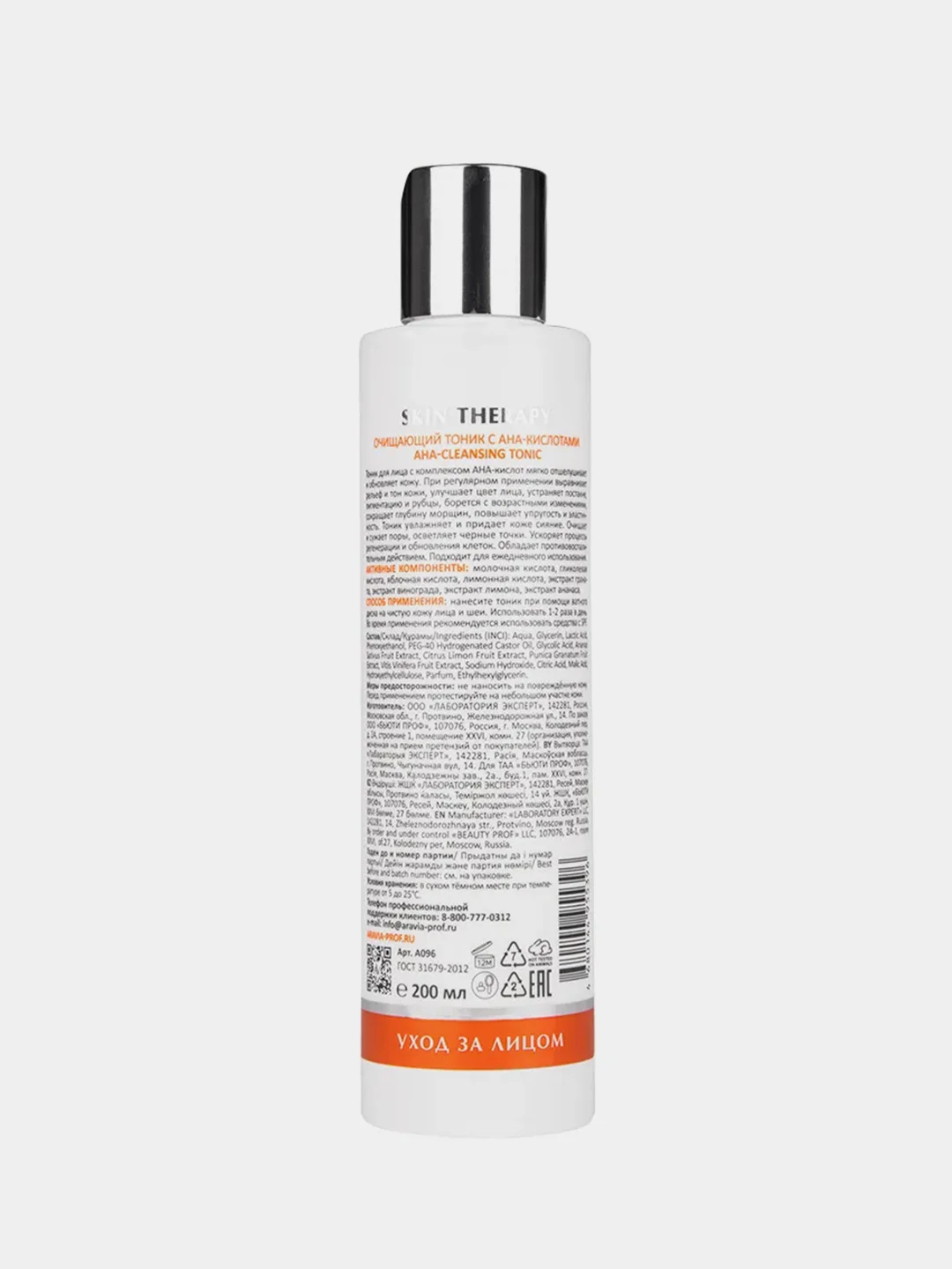 Набор для ухода за кожей лица ARAVIA Laboratories Glaze Skin