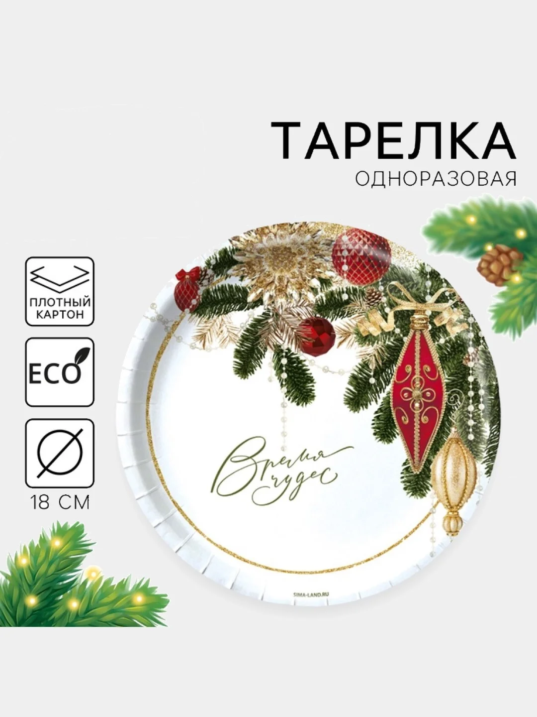 Слоновая кость тарелка бумажная "С Новым годом", 10 штук, 18 см