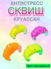 Сквиш, антистресс, 1 шт, игрушка, мялка, жмялка, тянучка, микс ярких цветов с блёстками