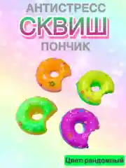 Сквиш, антистресс, 1 шт, игрушка, мялка, жмялка, тянучка, микс ярких цветов с блёстками