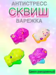 Сквиш, антистресс, 1 шт, игрушка, мялка, жмялка, тянучка, микс ярких цветов с блёстками