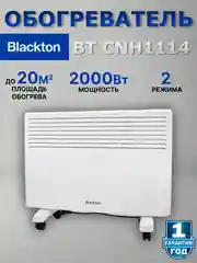 Конвекторный обогреватель Blackton Bt CNH1114