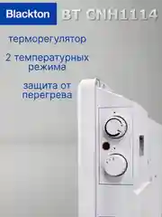 Белый конвекторный обогреватель Blackton Bt CNH1114