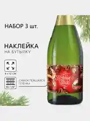 Красный набор наклеек на бутылку "Шампанское Новогоднее", 12 х 8 см, 3 штуки