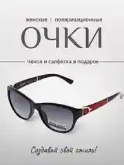 Красный очки поляризационные, женские, солнцезащитные, в форме "Кошачий глаз", солнечные