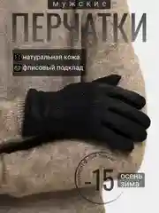 Угольный мужские кожаные зимние перчатки на флисе