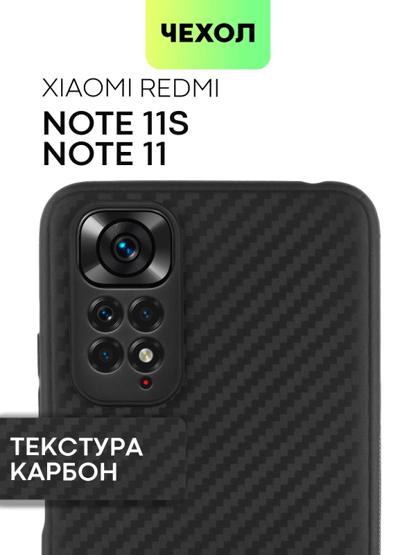 Чехол для Xiaomi Redmi Note 11, 11S ребристый силиконовый BROSCORP матовый текстура карбон