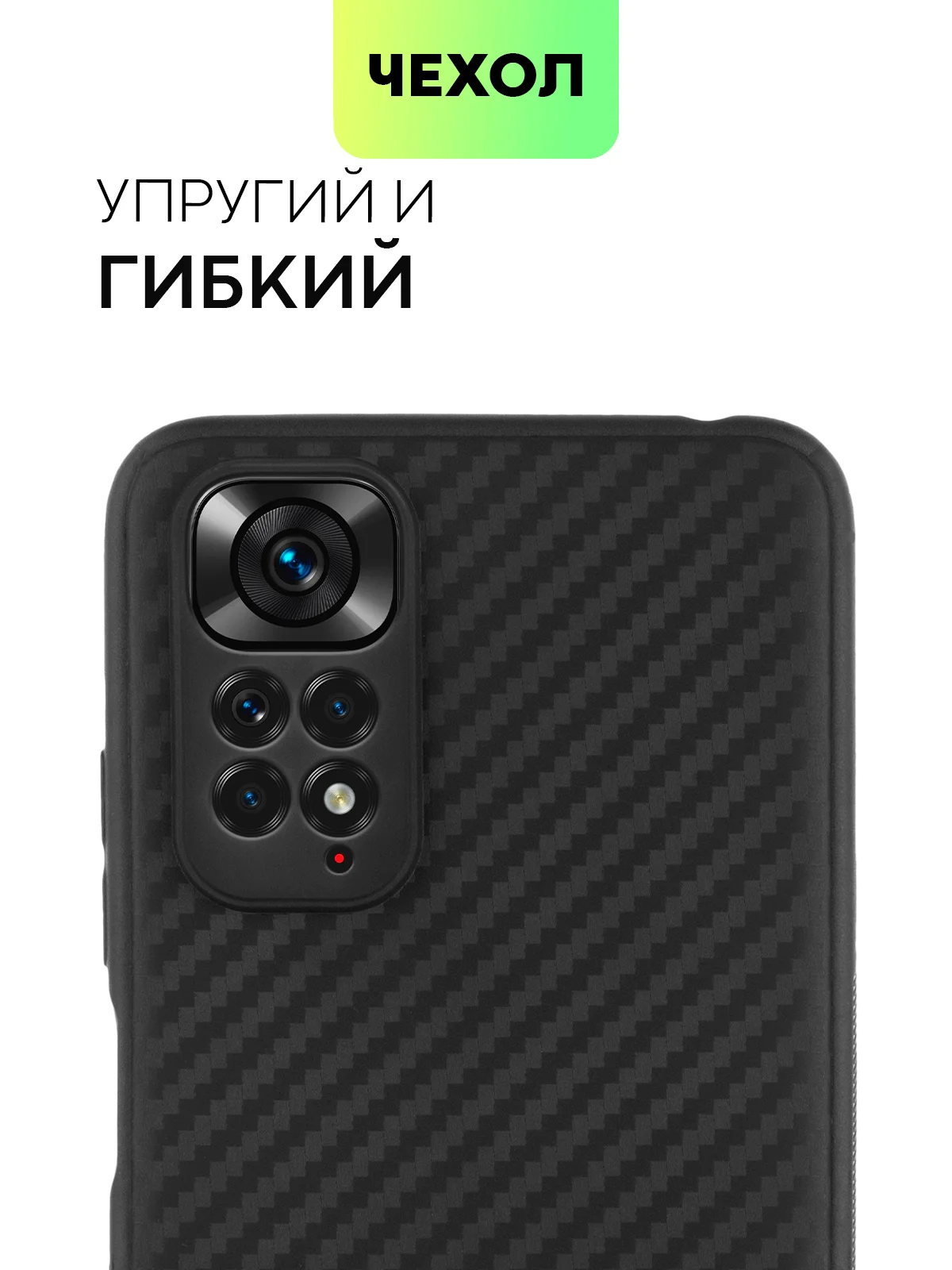 Черный чехол для Xiaomi Redmi Note 11, 11S ребристый силиконовый BROSCORP матовый текстура карбон