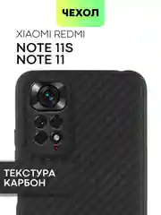 Черный чехол для Xiaomi Redmi Note 11, 11S ребристый силиконовый BROSCORP матовый текстура карбон