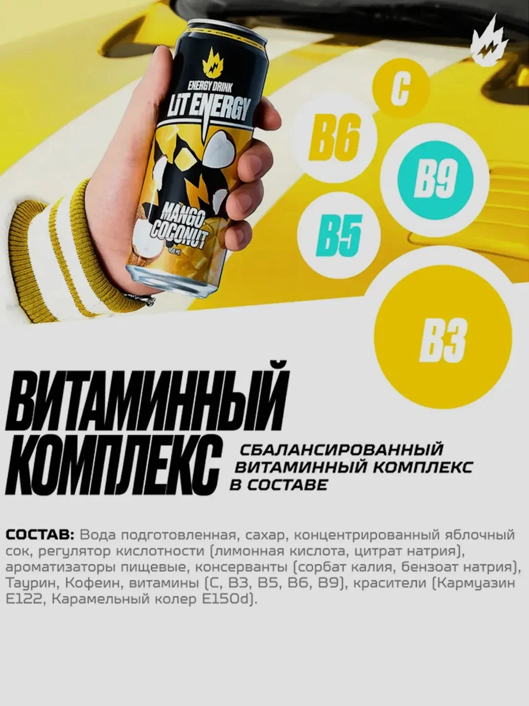 Энергетический напиток LIT ENERGY MANGO COCONUT, пастерелизованный, 0,45 л