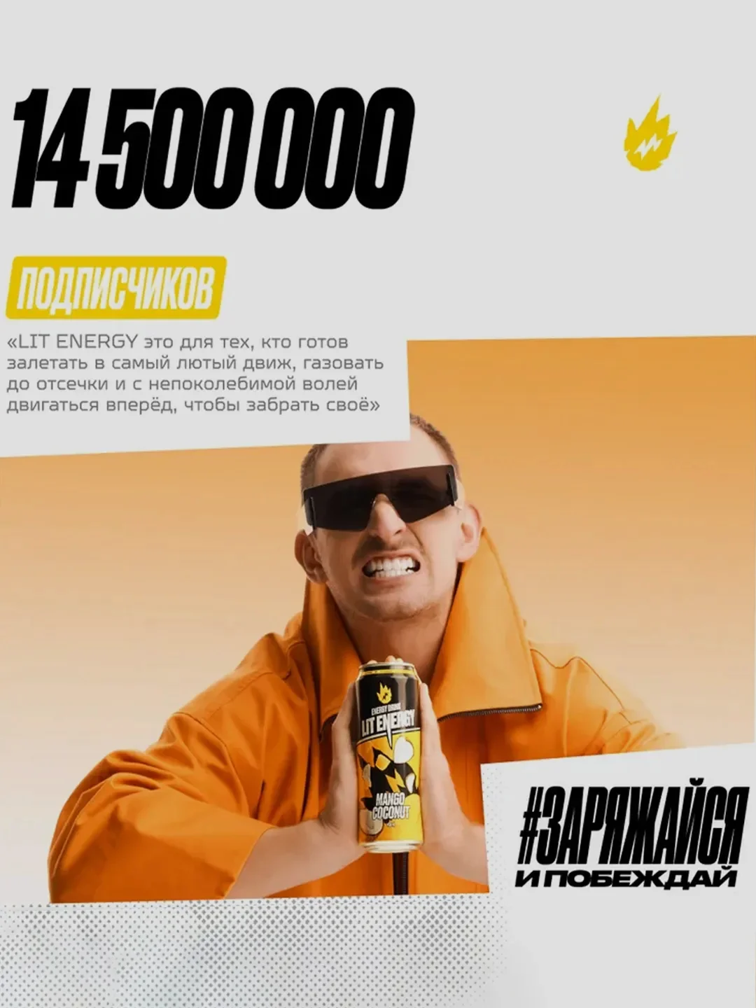 Энергетический напиток LIT ENERGY MANGO COCONUT, пастерелизованный, 0,45 л