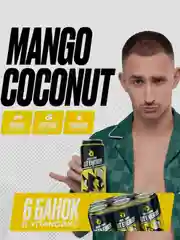 Энергетический напиток LIT ENERGY MANGO COCONUT, пастерелизованный, 0,45 л