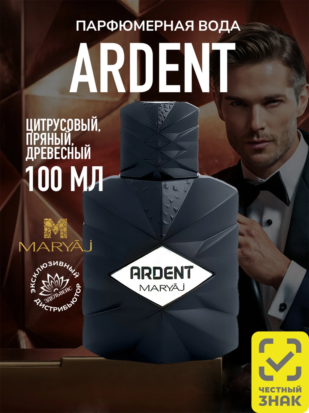 Парфюмерная вода мужская MARYAJ ARDENT FOR MEN, 100 мл