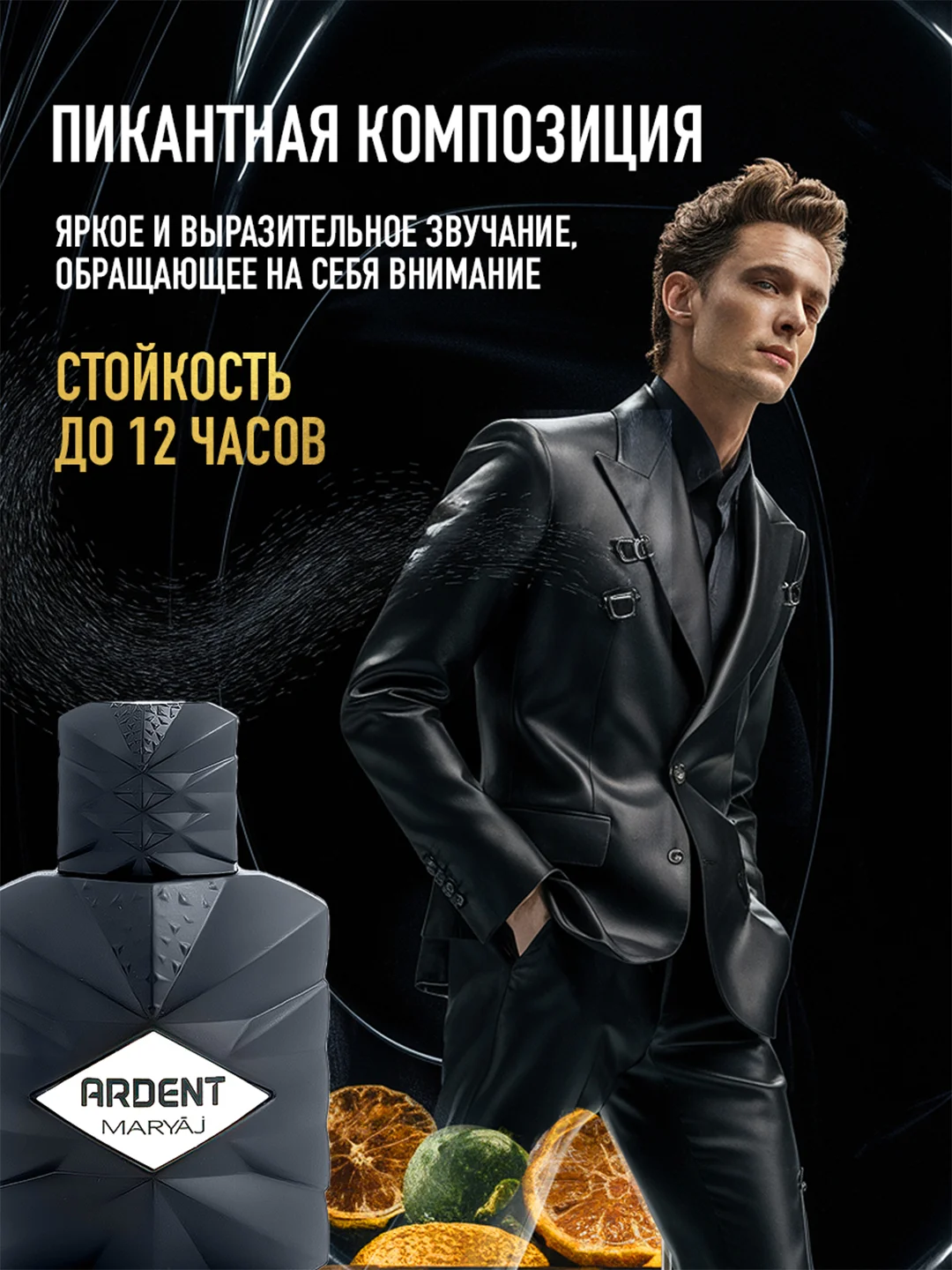 Парфюмерная вода мужская MARYAJ ARDENT FOR MEN, 100 мл