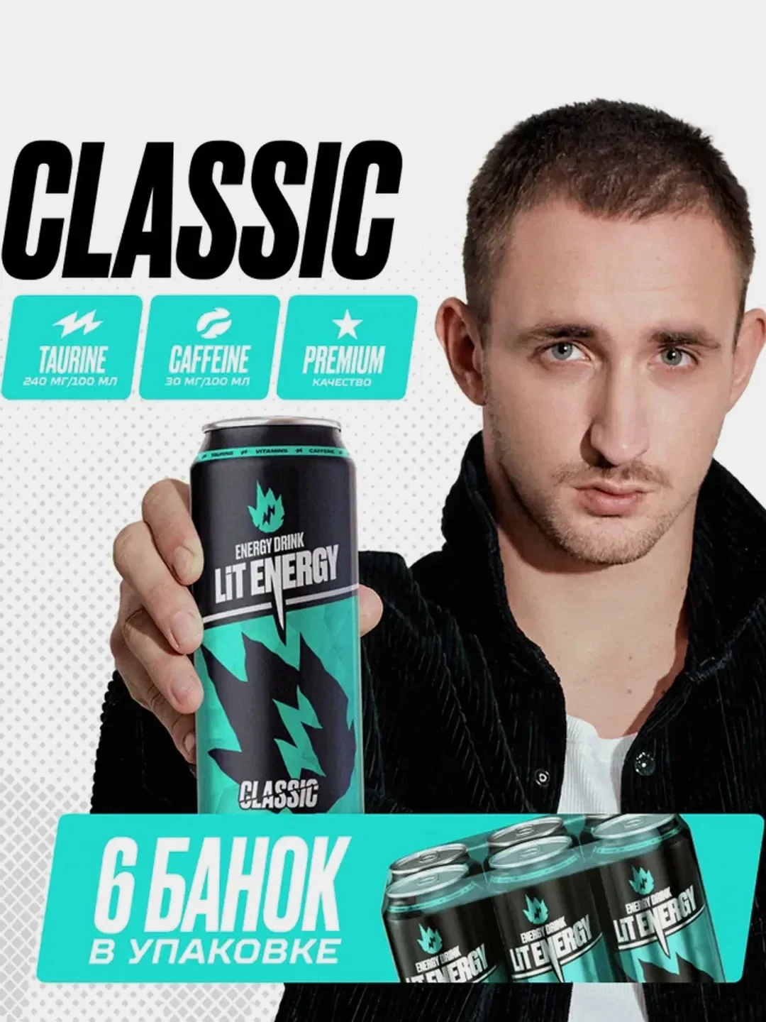 Энергетический напиток LIT ENERGY CLASSIC, пастерелизованный, 0,45 л