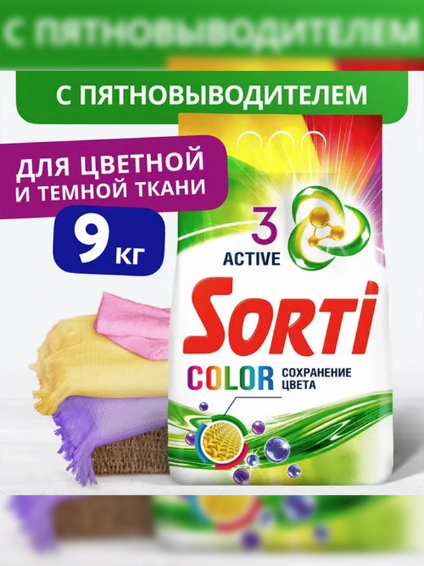 Стиральный порошок SORTI Color, автомат, 9000г