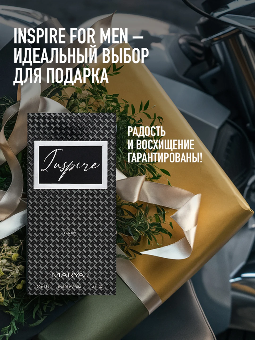 Парфюмерная вода мужская MARYAJ INSPIRE, 90 мл