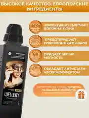 Парфюмированный кондиционер для белья Wellery "Кофе и цветы апельсина", 0,9 л