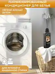 Парфюмированный кондиционер для белья Wellery "Кофе и цветы апельсина", 0,9 л