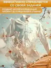Парфюмированный кондиционер для белья Wellery "Кофе и цветы апельсина", 0,9 л