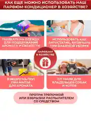 Парфюмированный кондиционер для белья Wellery "Цветы, табак и сладкая ваниль", 0,9 л