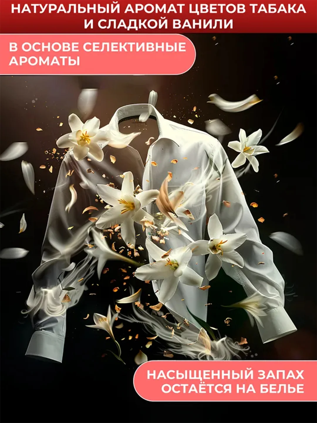 Парфюмированный кондиционер для белья Wellery "Цветы, табак и сладкая ваниль", 0,9 л