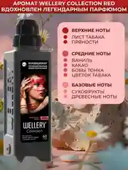 Парфюмированный кондиционер для белья Wellery "Цветы, табак и сладкая ваниль", 0,9 л