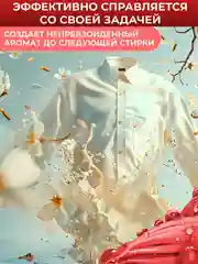 Парфюмированный кондиционер для белья Wellery "Цветы, табак и сладкая ваниль", 0,9 л