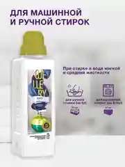 Парфюмированный кондиционер для белья Wellery "Свежесть зеленого яблока и грейпфрута", 1 л