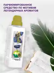 Парфюмированный кондиционер для белья Wellery "Свежесть зеленого яблока и грейпфрута", 1 л
