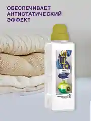 Парфюмированный кондиционер для белья Wellery "Свежесть зеленого яблока и грейпфрута", 1 л