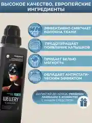 Парфюмированный кондиционер для белья Wellery "Аромат белой розы и кокосовой воды", 0,9 л